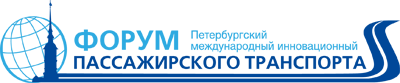 международный инновационный форум пассажирского транспорта